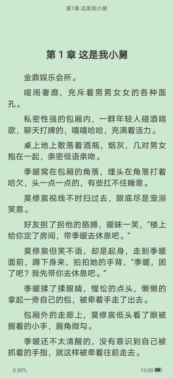 抖音爆推荐主角季暖瞿若白莫修宸长篇完结小说《季暖瞿若白》季暖瞿