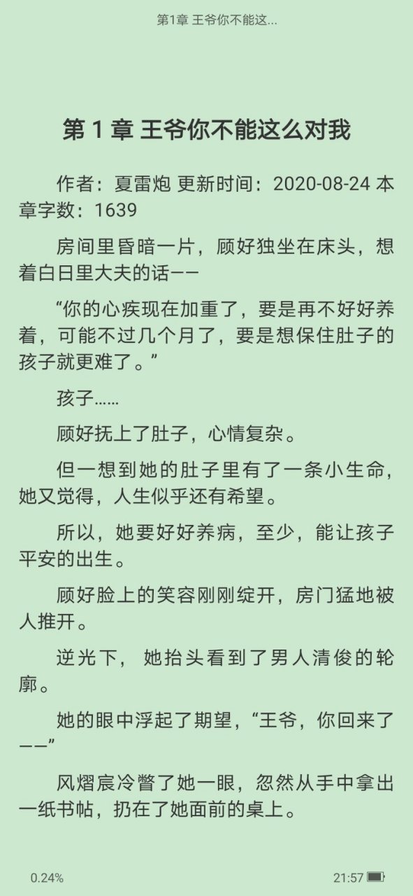 抖音爆推荐顾好风熠宸古代小说《弃妃成了白月光》顾好风熠宸小说全文