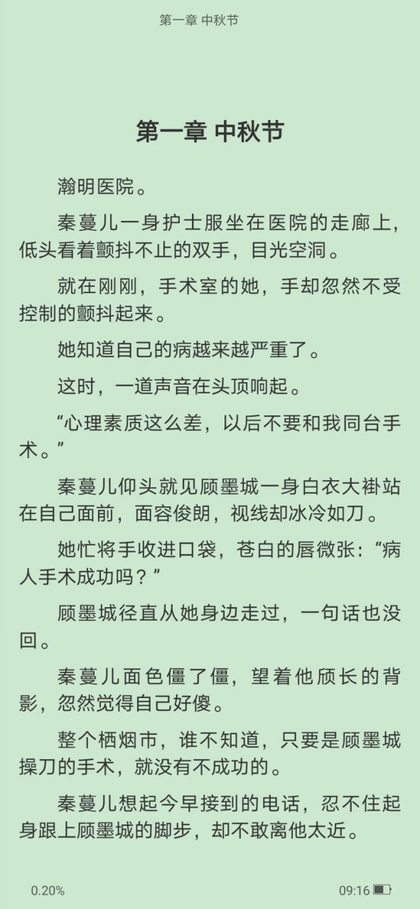 抖音推荐主角秦蔓儿顾墨城叶澜秋医生小说 秦蔓儿顾墨城小说书名《医