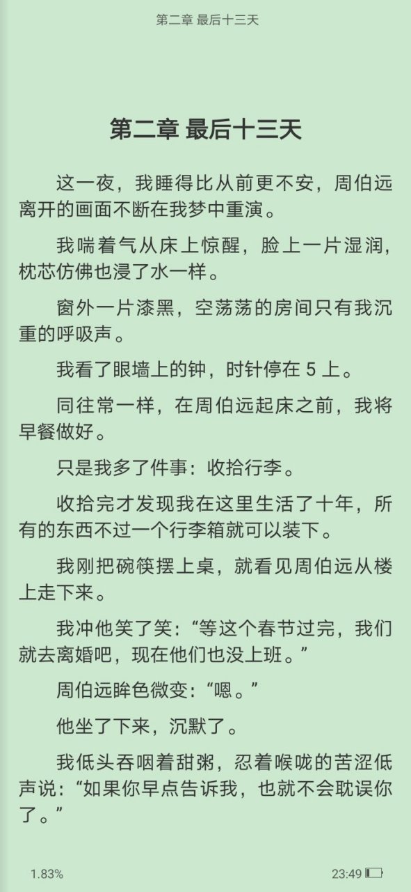 周伯远元蔚小说书名《周伯远元蔚苏雨婷/生命倒计时》元蔚周伯远