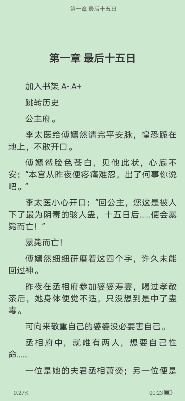 《傅嫣然萧奕》傅嫣然萧奕小说又名《最后十五日傅嫣然萧奕》又名
