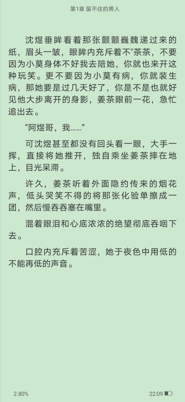 〈2021新年〉姜茶沈煜尹莫小说主角《姜茶沈煜血癌》又名《留不住的