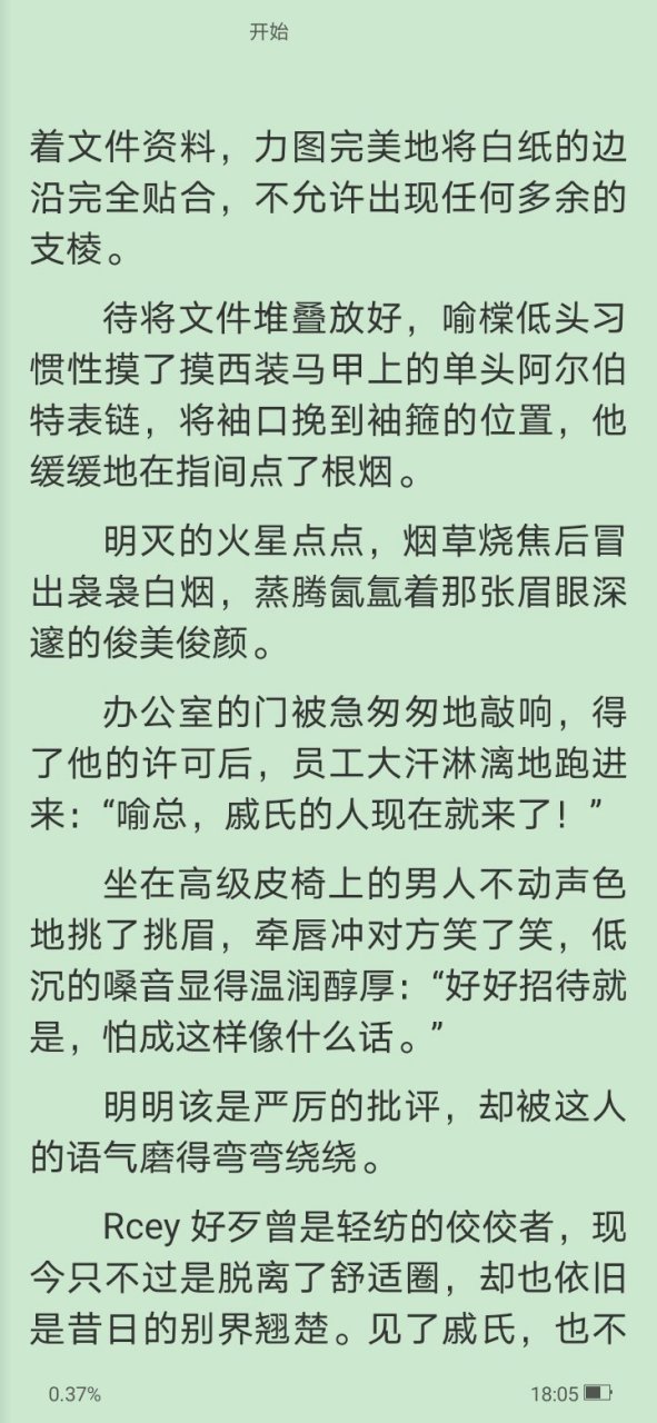 抖音推荐主角《唇间想》by左膝痣(全文阅读)喻橖戚