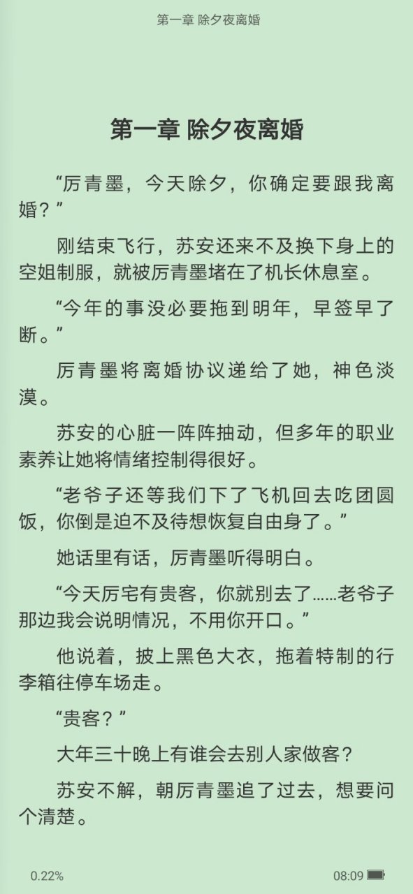 抖音爆推荐主角苏安厉青墨张佳彤飞机完结小说 《苏