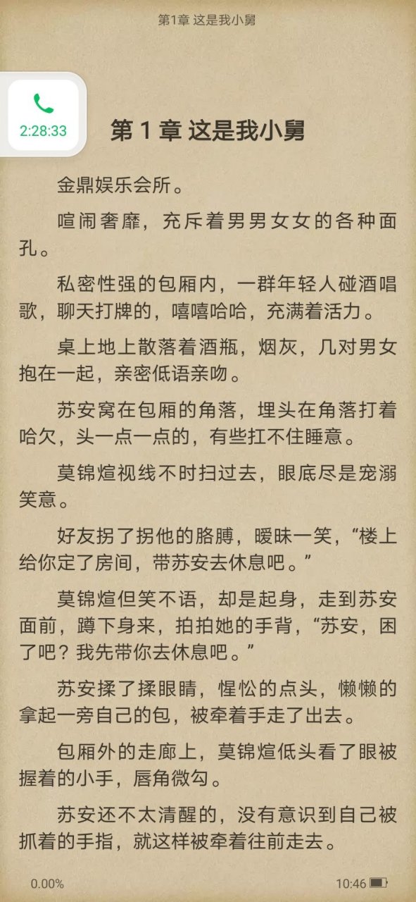 刚刚阅读完抖音推荐主角苏安厉青墨莫锦煊长篇完结