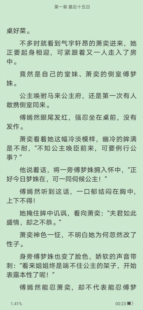 《傅嫣然萧奕》傅嫣然萧奕小说又名《最后十五日傅嫣然萧奕》又名