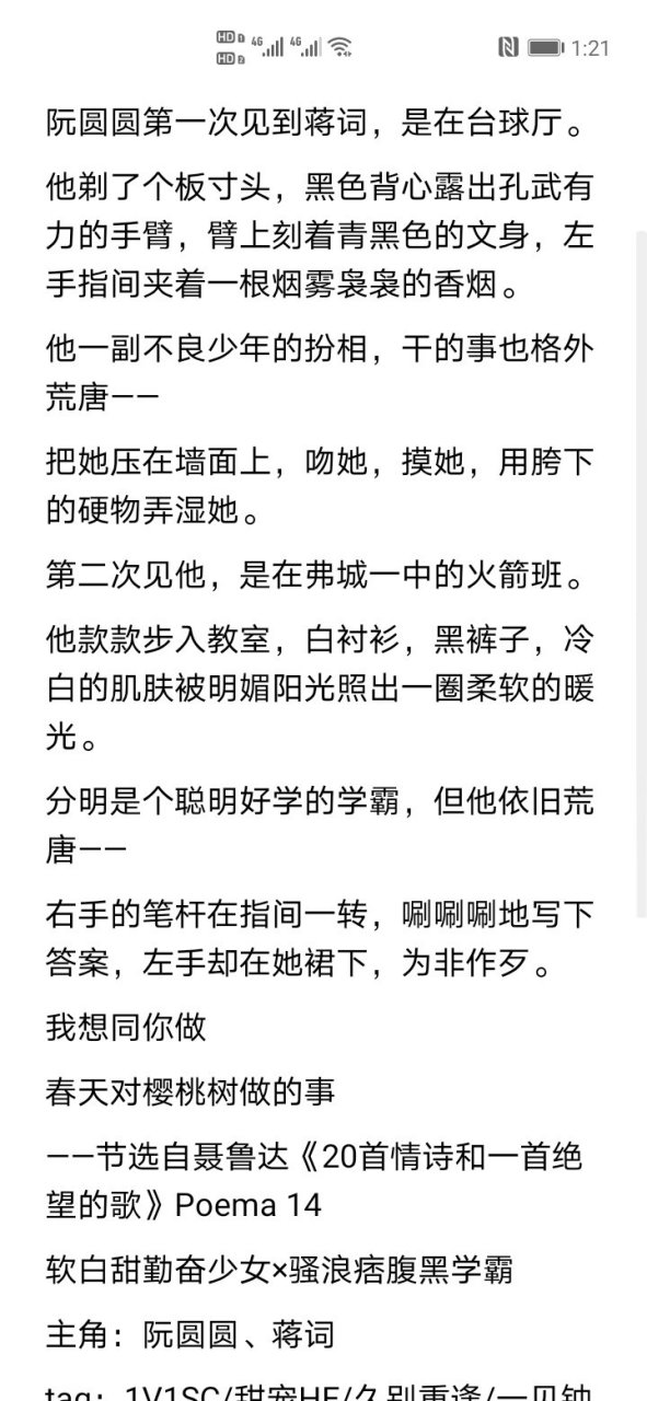 抖音推荐主角阮圆圆蒋词《春日樱桃》by甜小酒小说