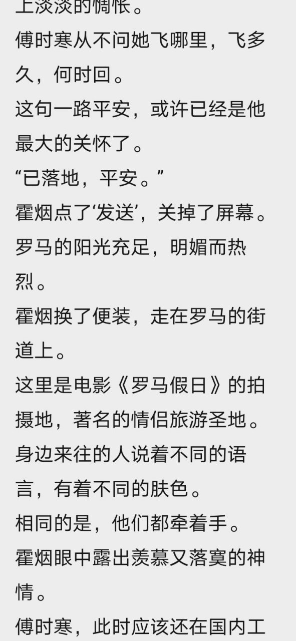 抖音火爆推荐主角霍烟傅时寒苏瑶短篇飞机文 机长霍烟傅时寒抖音小说