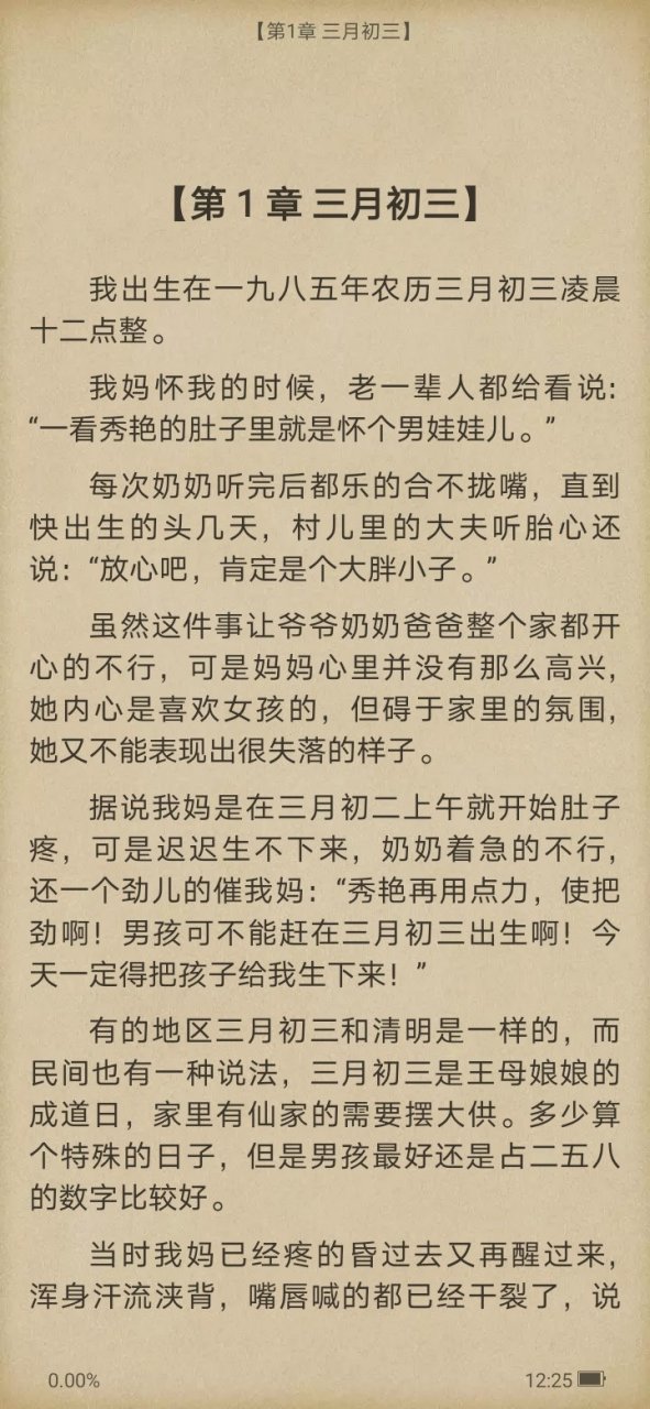 抖音推荐小说《阴阳邪师》主角沈南辞程潇岐《沈南辞程潇岐》小说书名