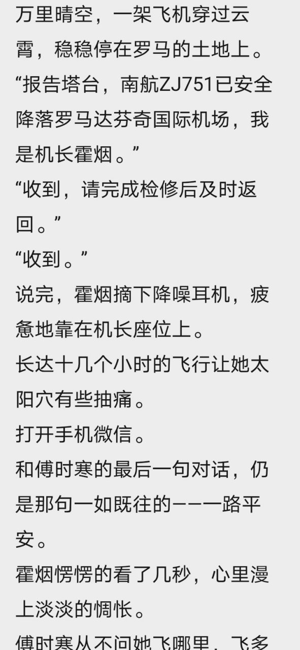 刚刚阅读完这本 抖音爆推荐主角霍烟傅时寒飞机完结小说《霍烟傅时寒