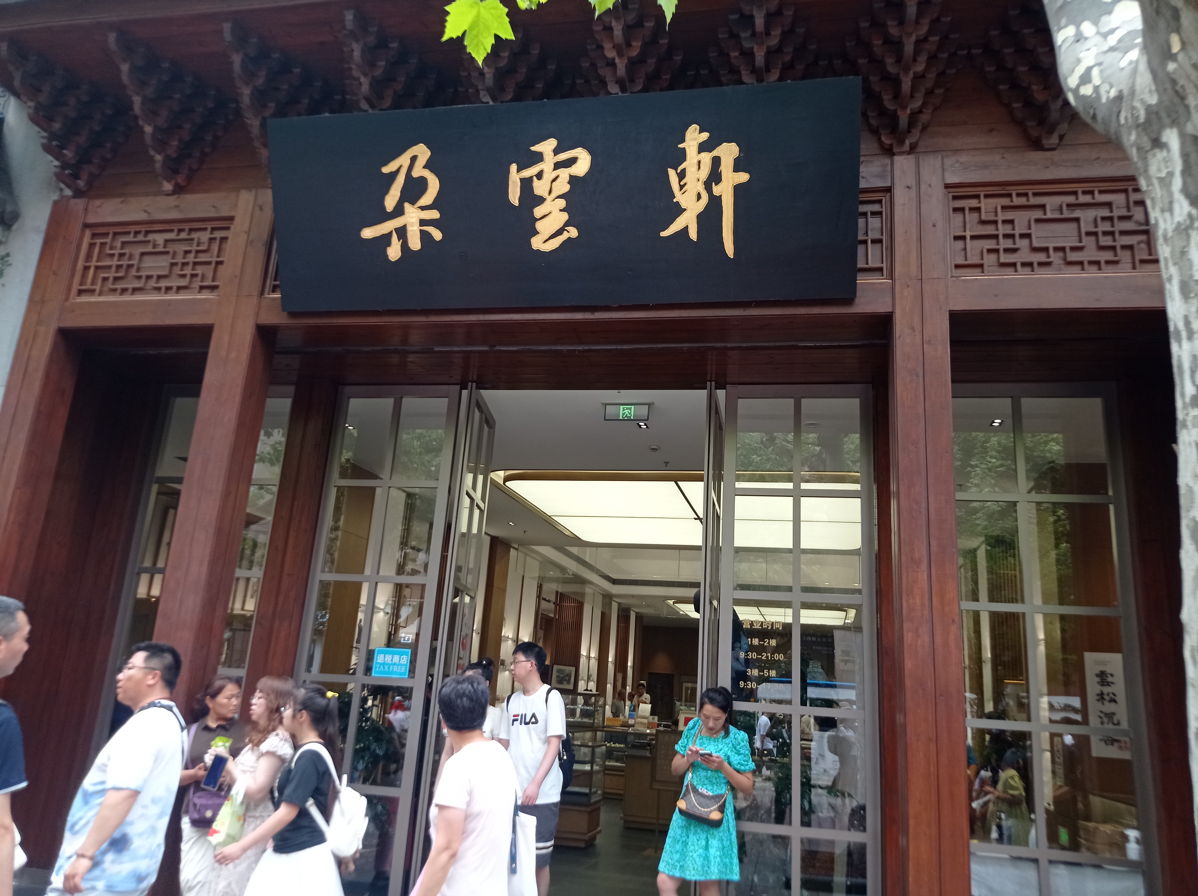 云轩楼大酒店图片