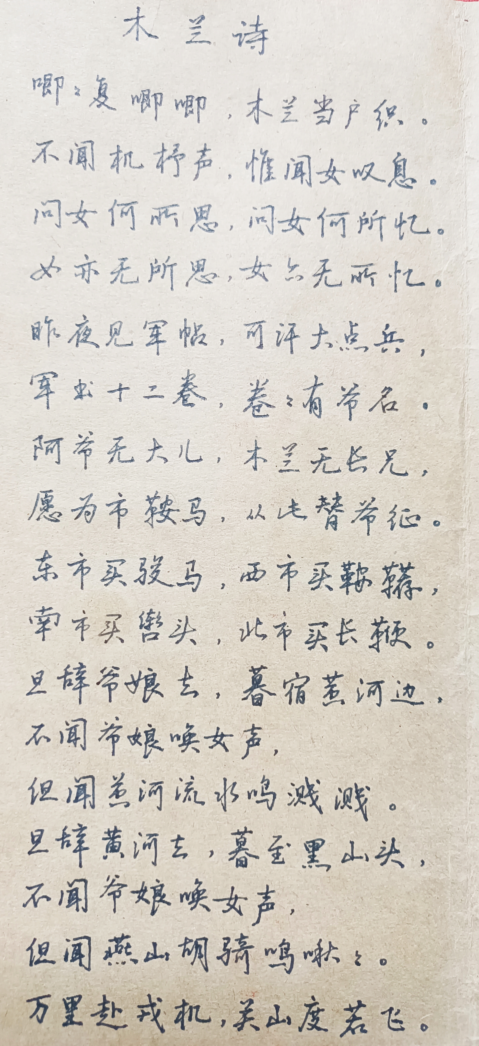 摘抄《木兰诗》