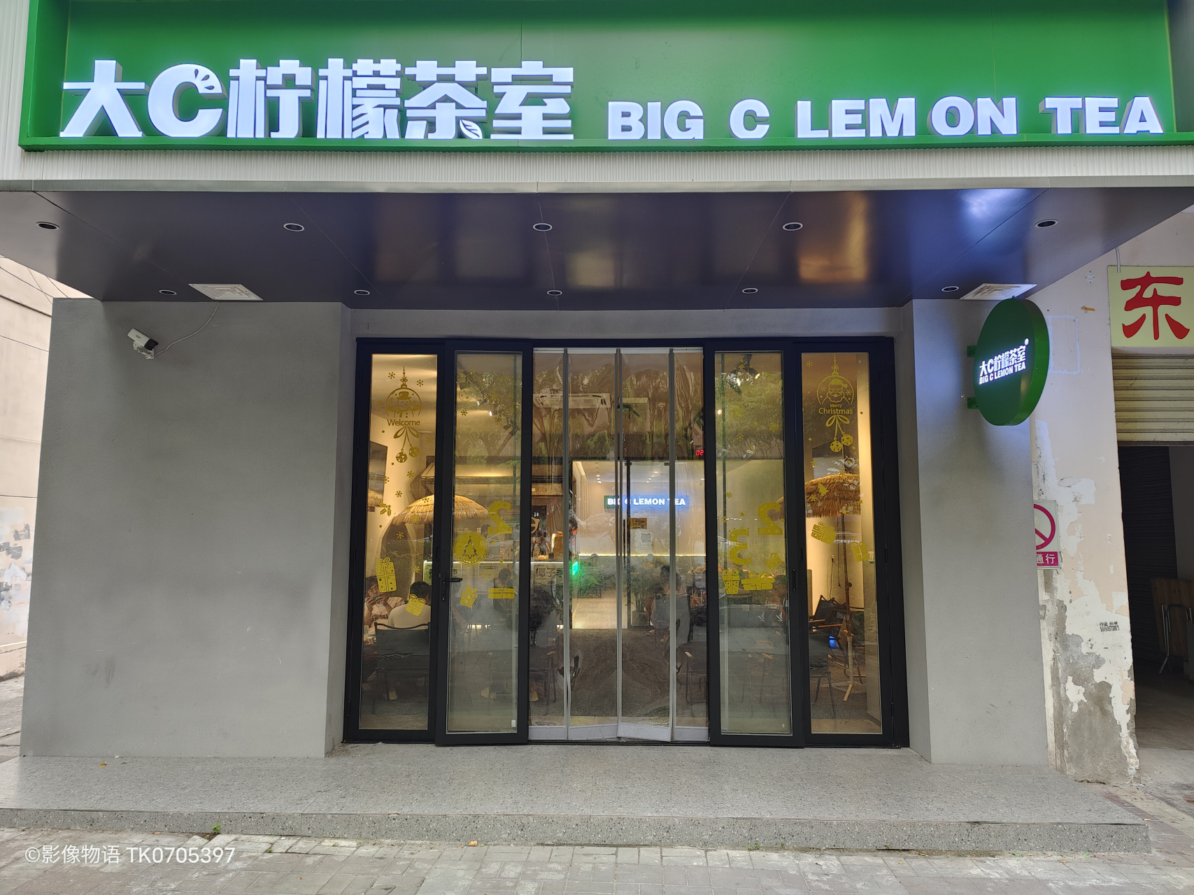 大c柠檬茶室(汾江中路店)
