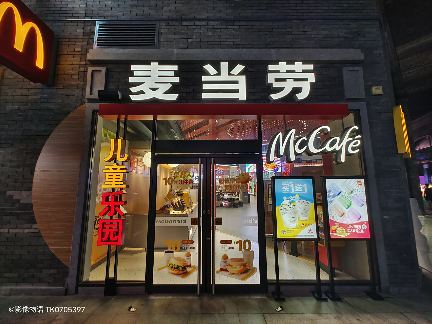 麦当劳(创意产业园店)