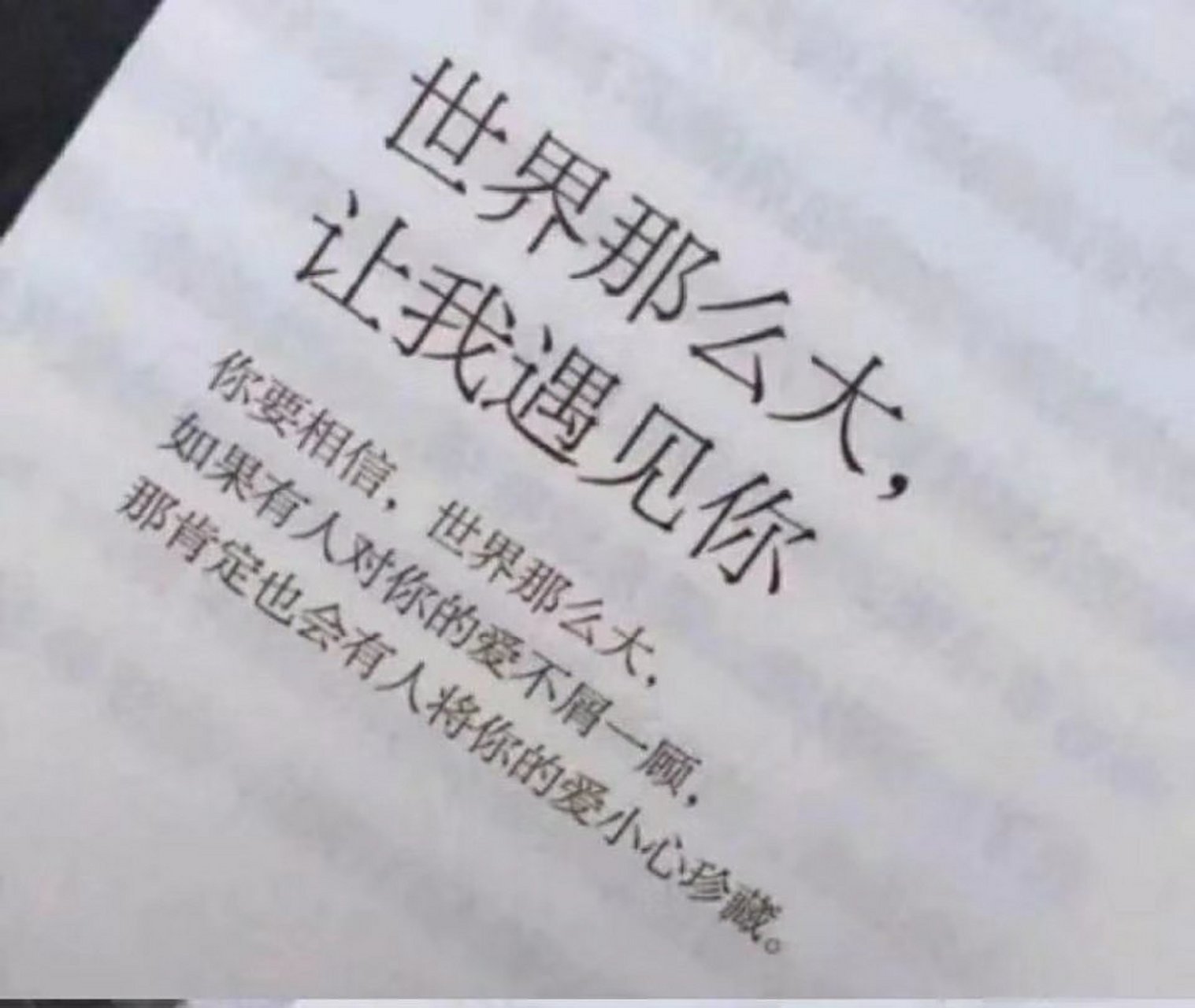 爱的情感指南# 世界那么大,遇见一个人不容易.