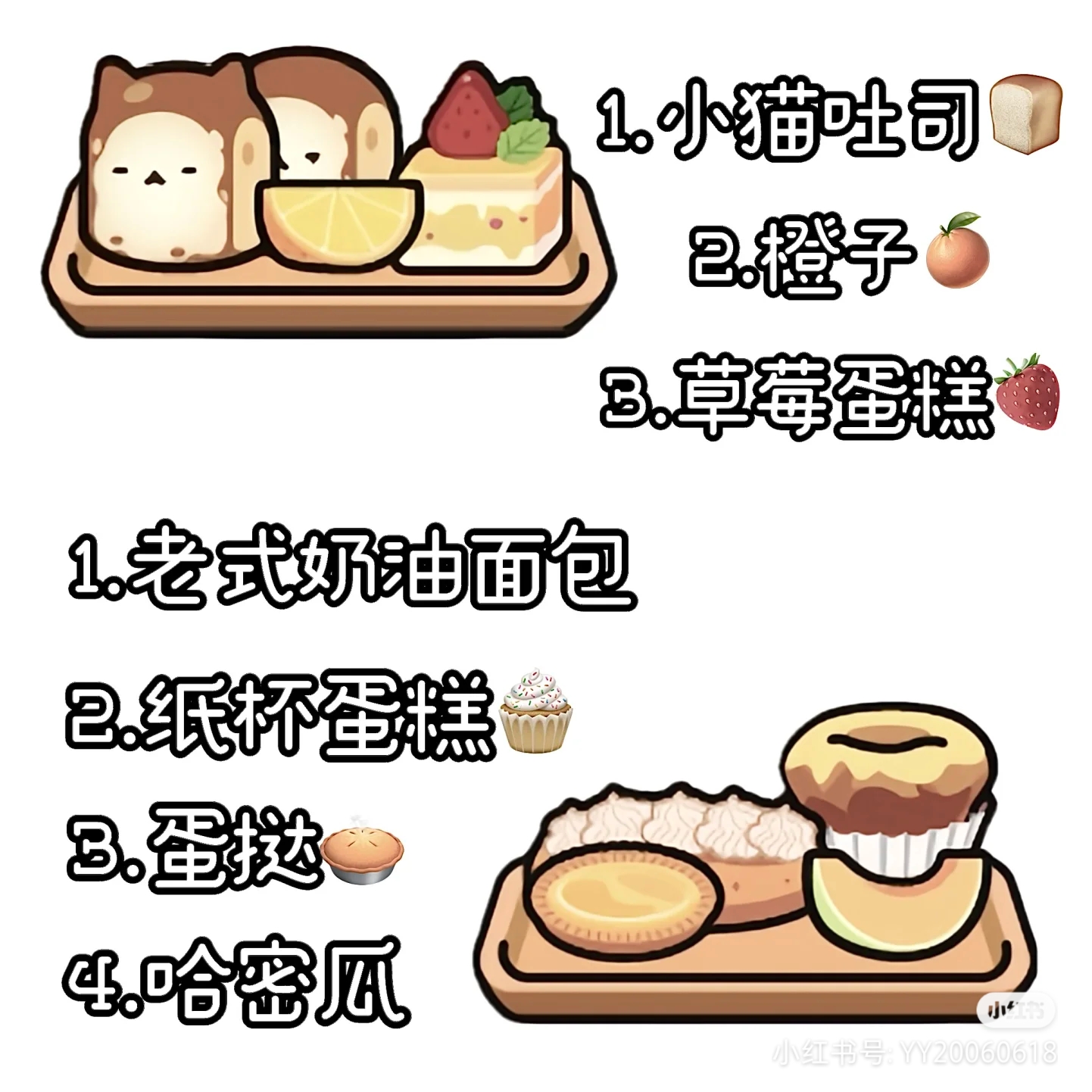 米加小镇食物配方图片