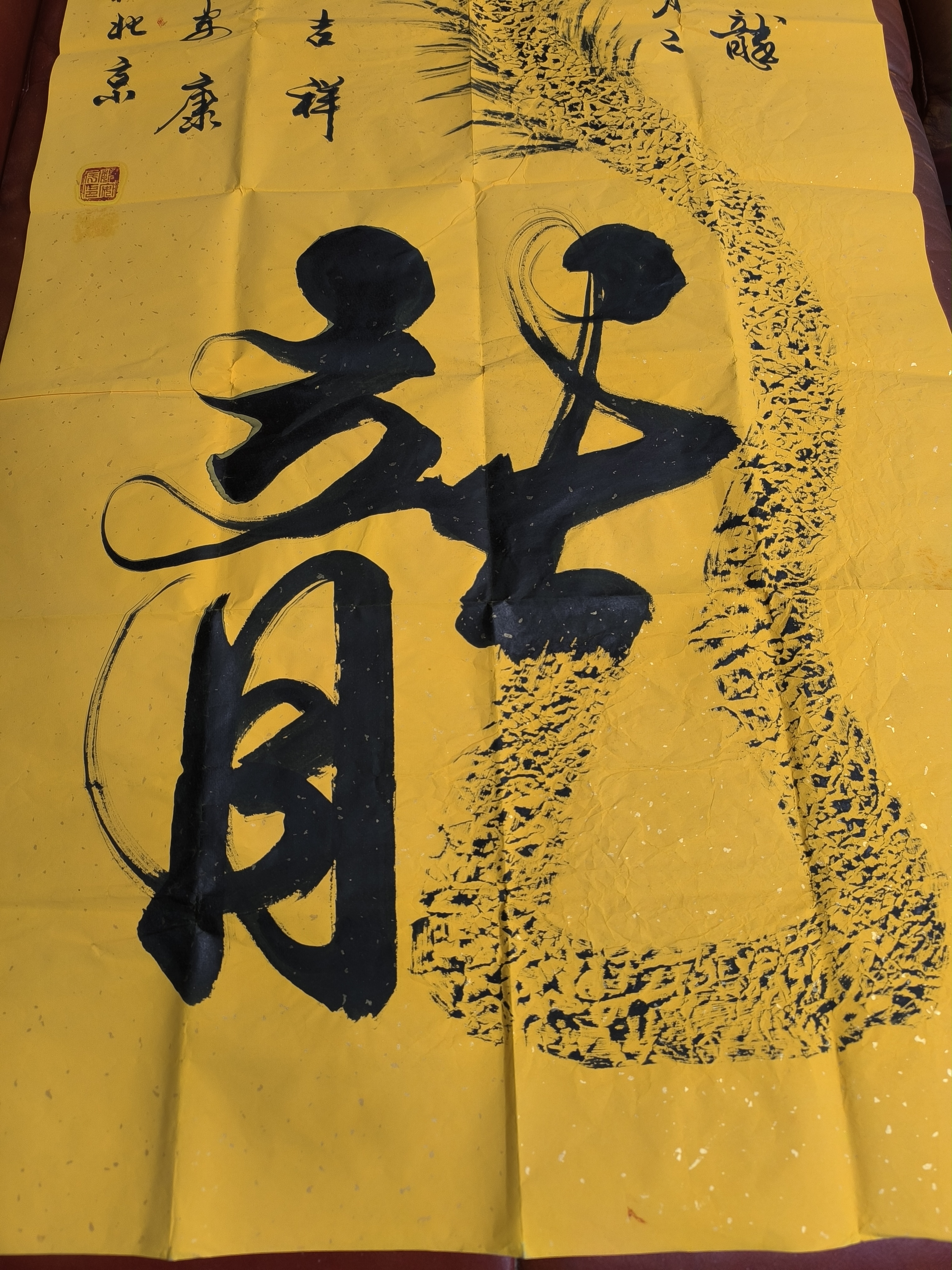 魏安宇书法中华飞龙