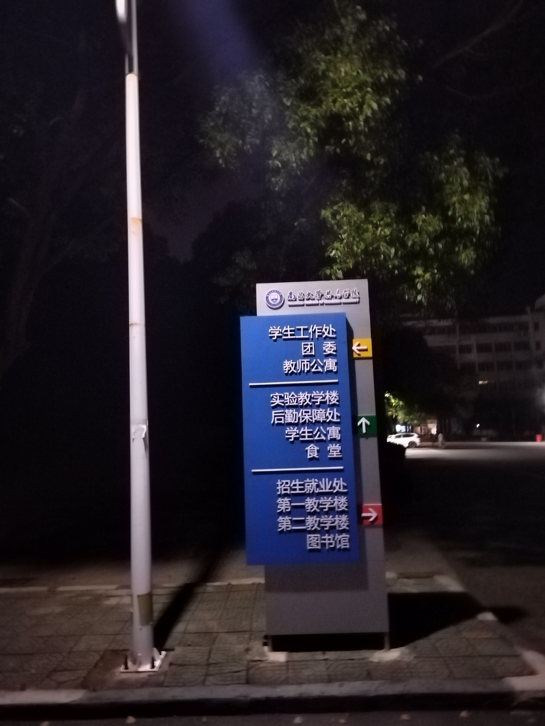 南昌大学共青学院指示牌#南昌大学共青学院