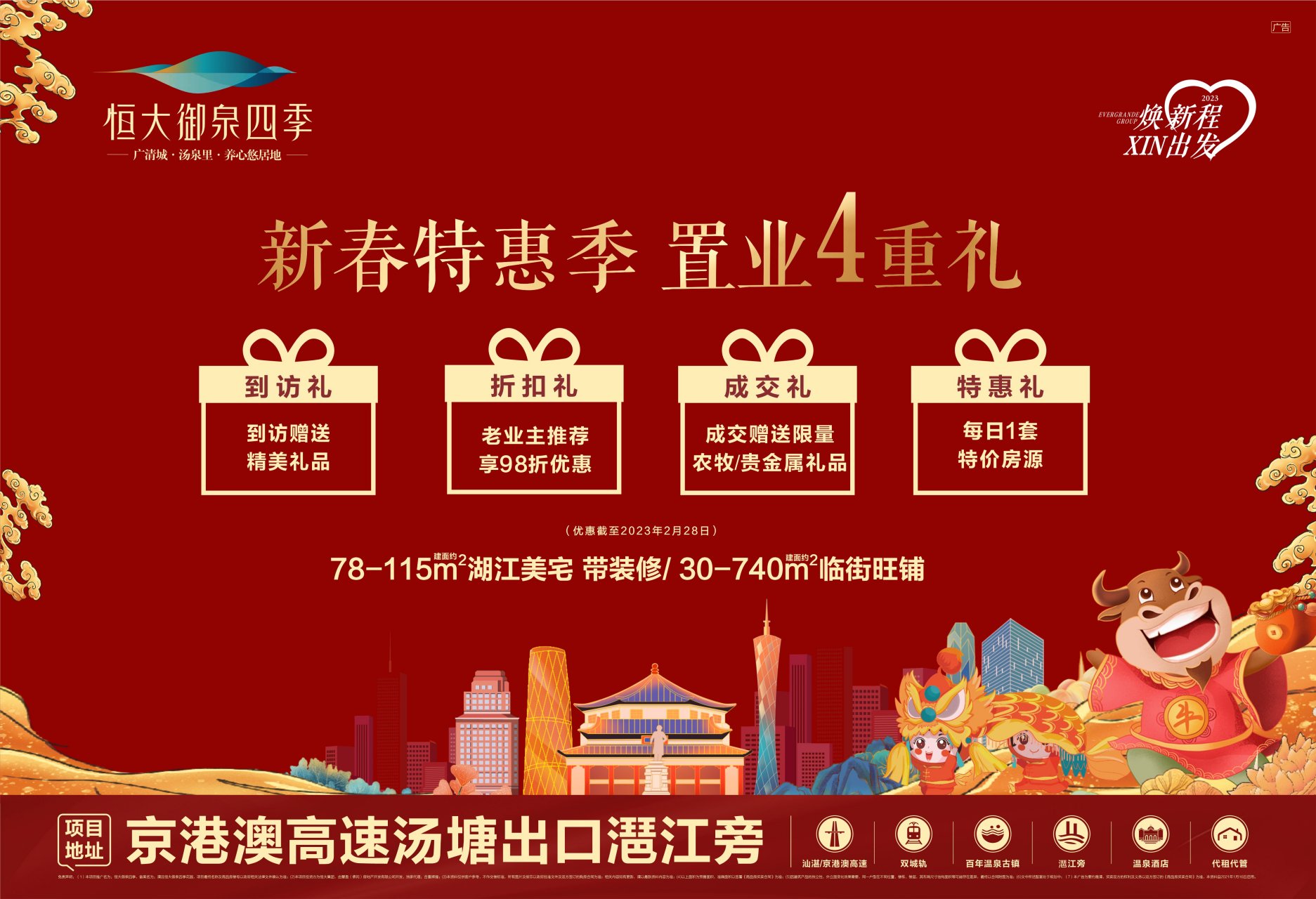 若是想在广州周边置业,不妨考虑下清远恒大御泉四季.