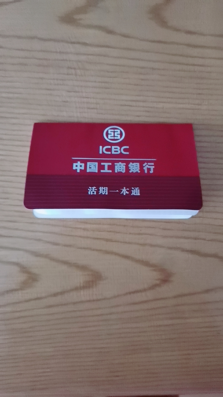 早上去工商银行,想将工资存折上的钱转到银行卡里