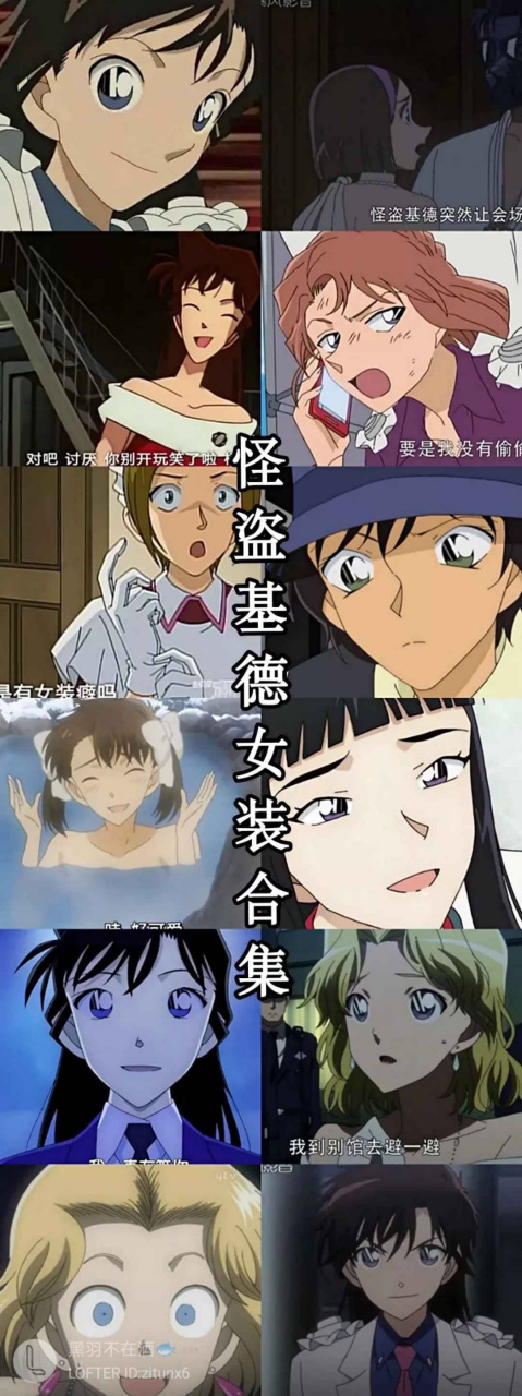 由此可见 怪盗基德 = 女装大佬