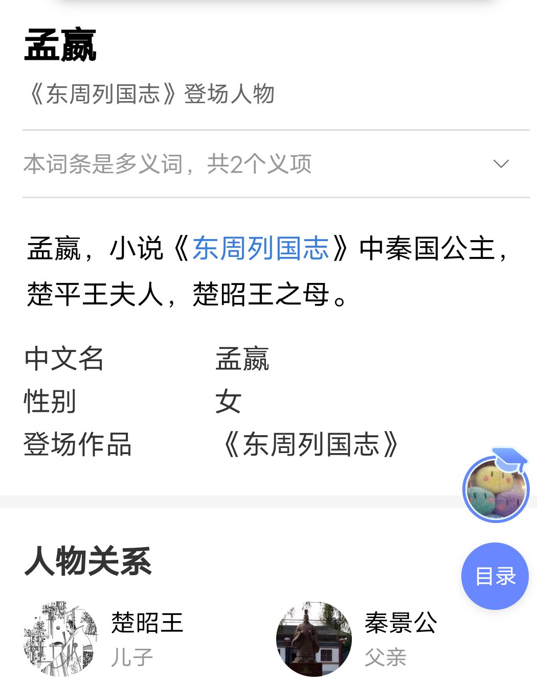 楚平王孟赢儿子楚昭王图片