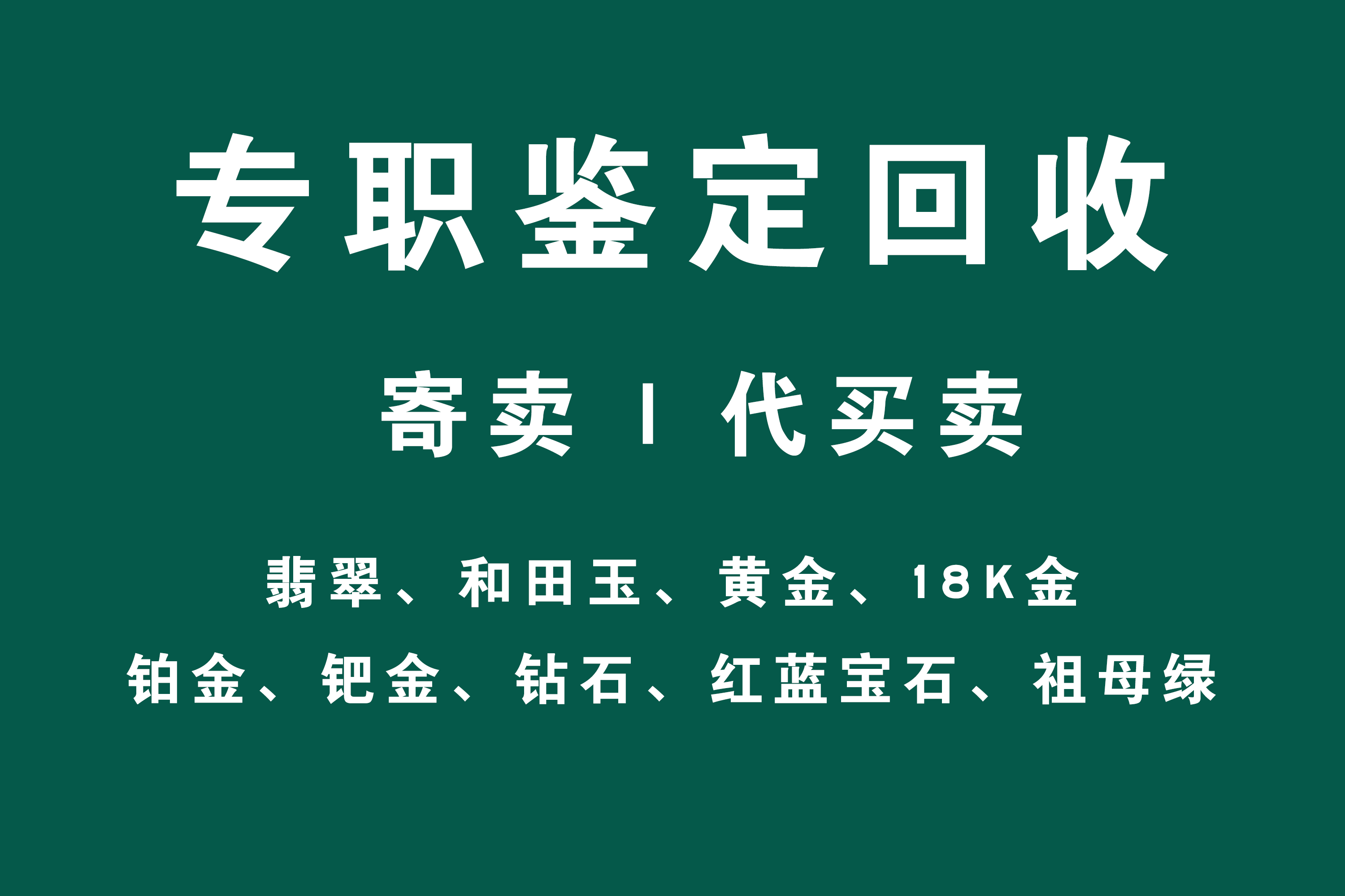 翡翠首饰回收价格查询表(翡翠回收价格是多少钱一克) 第1张
