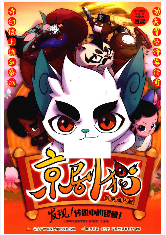 京剧猫连环画!有人看过吗#电子版可打印# #京剧猫