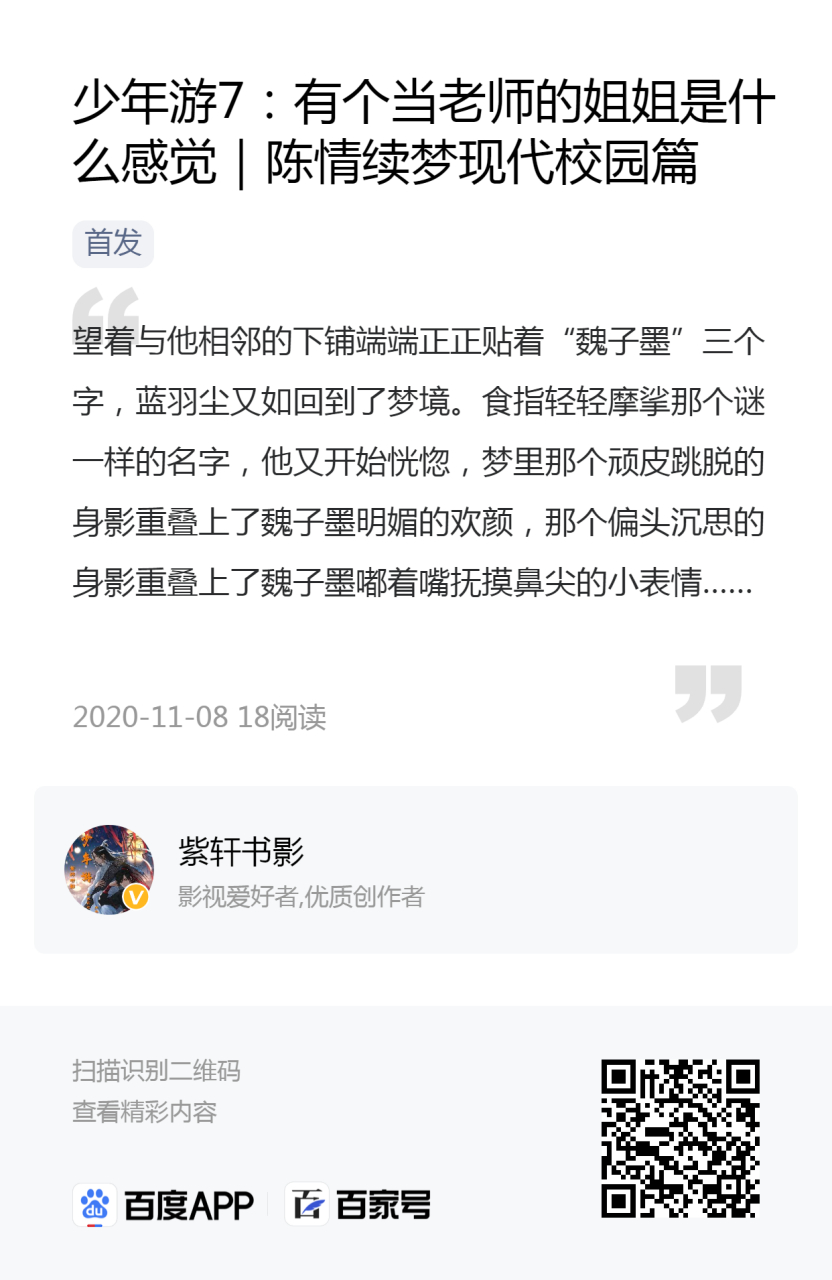 陈情续梦32图片