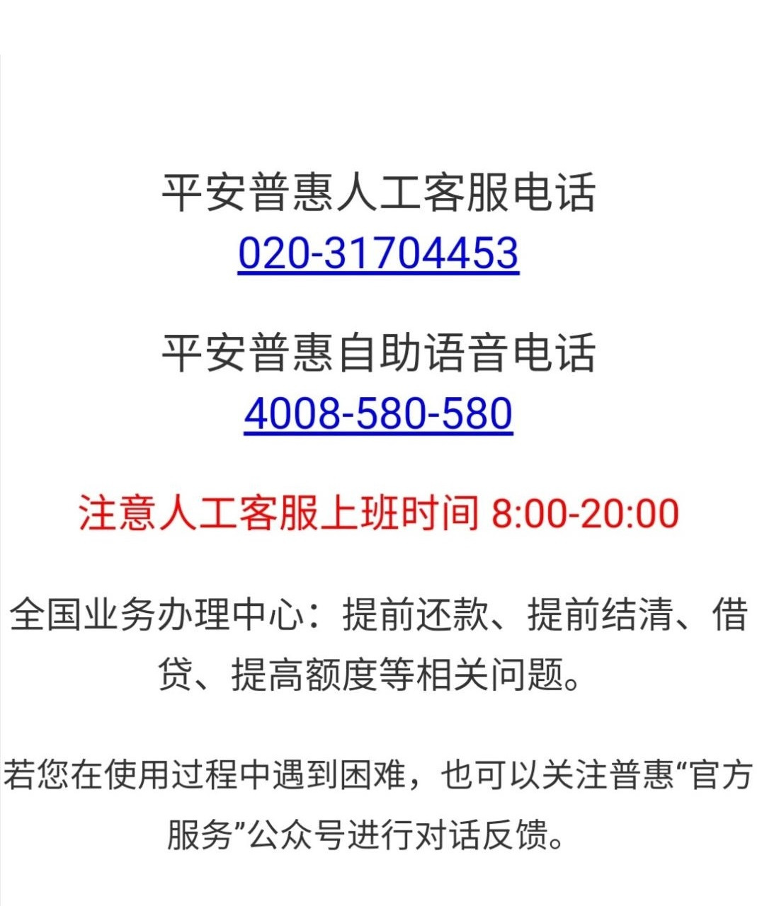 相关问题可以咨询我们哦,平安普惠人工客服在吗?人工电话是多少