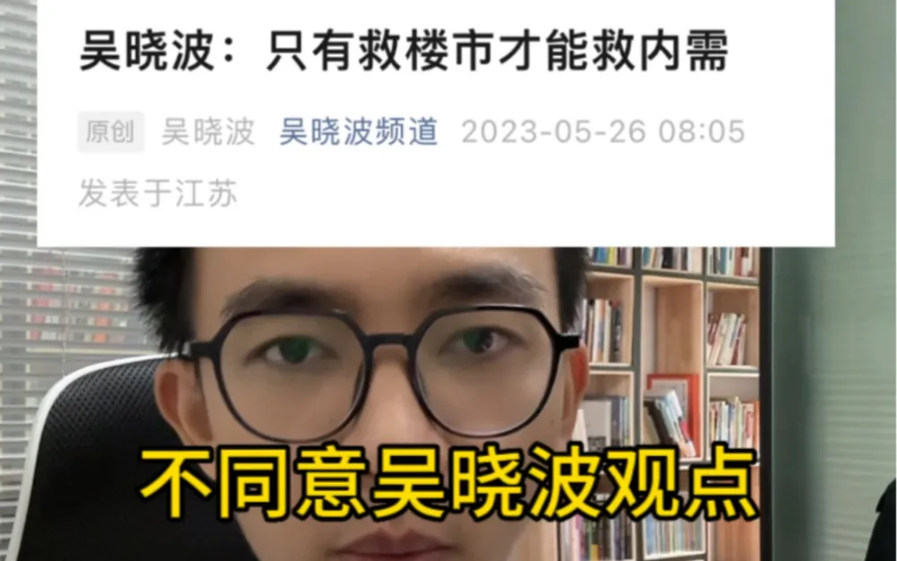 吴晓波：只有救楼市才能救内需