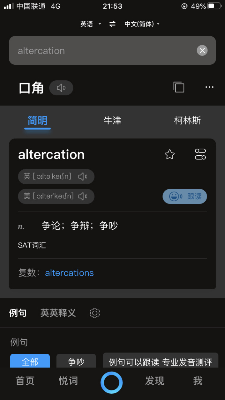 每日一词之altercation