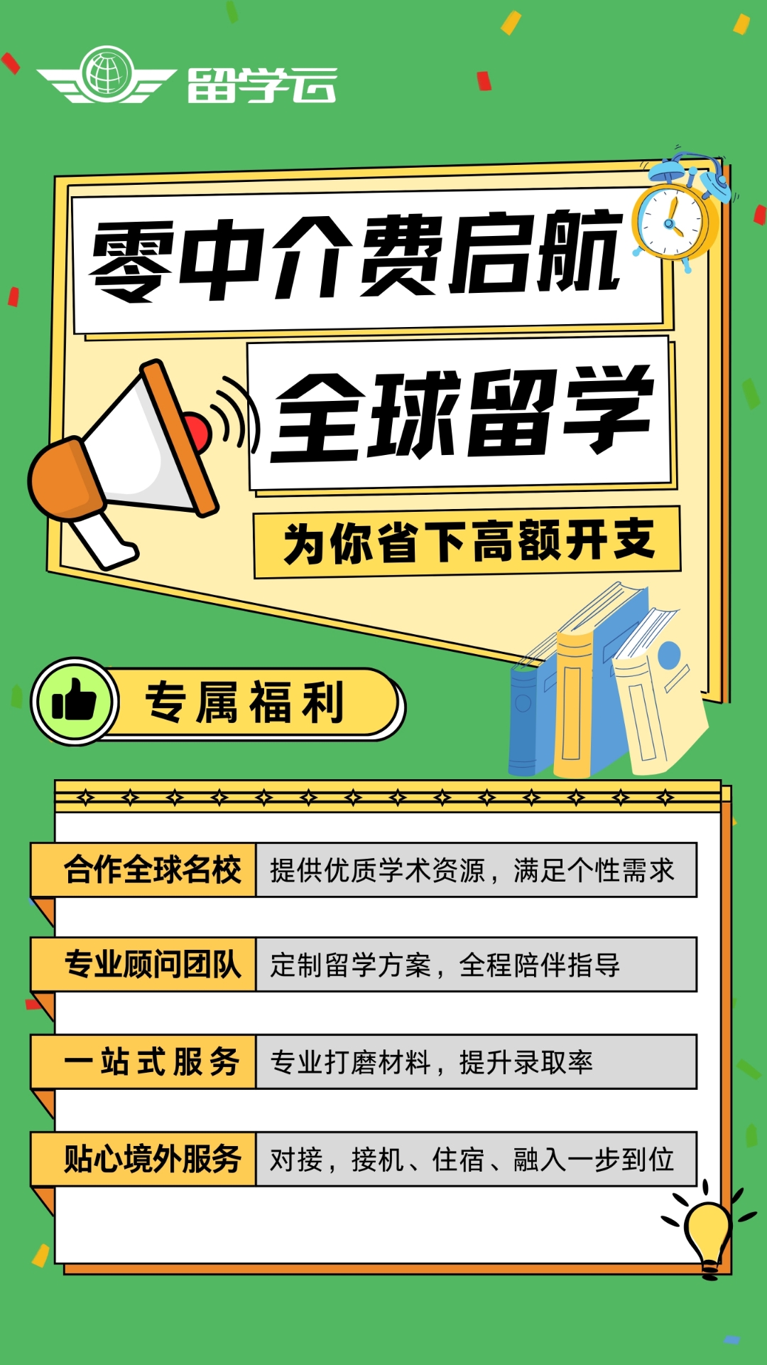 留学一站通
