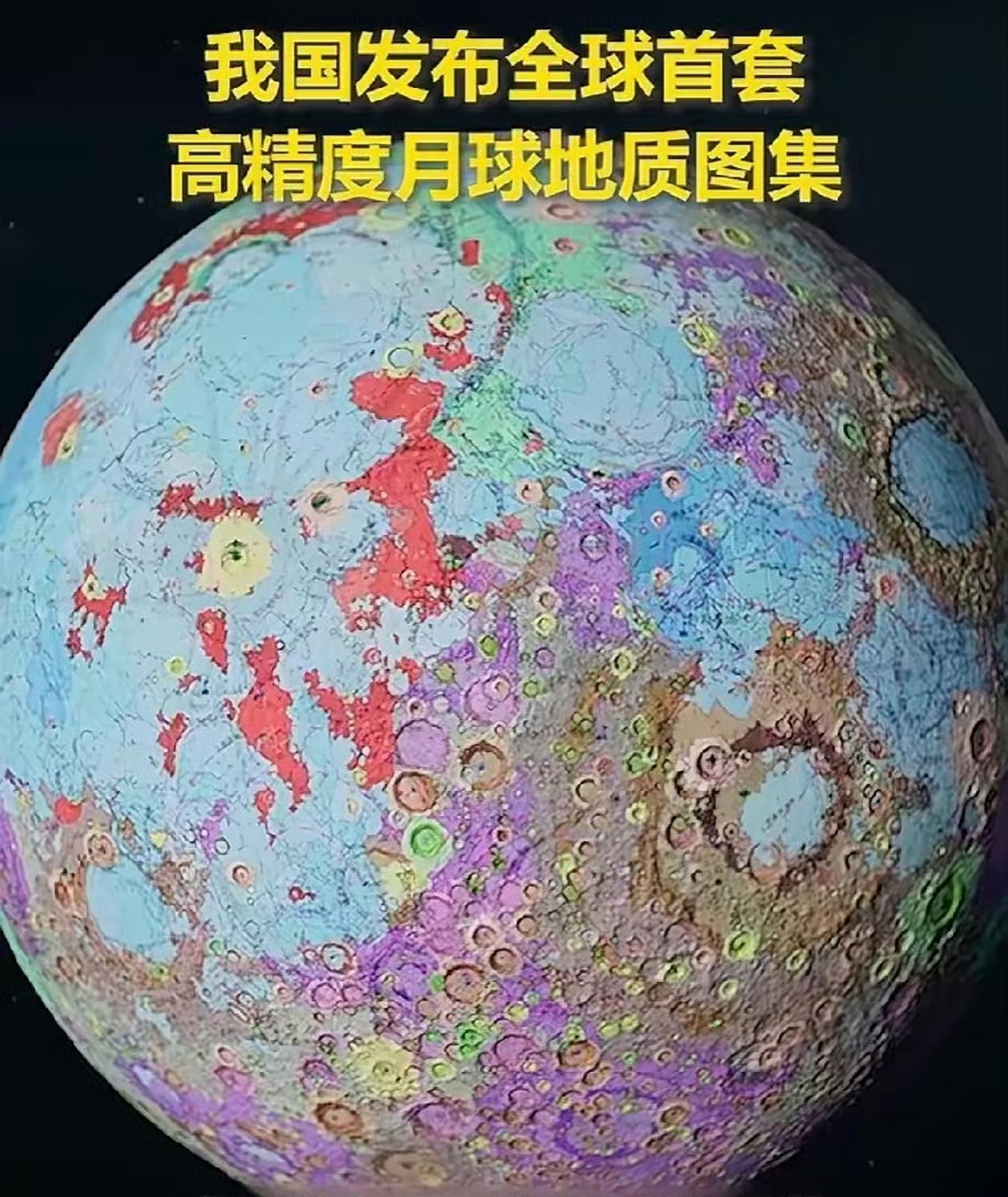 中国版月球地图惊艳亮相,美国有些不适应了  近日,中国科学家们再次