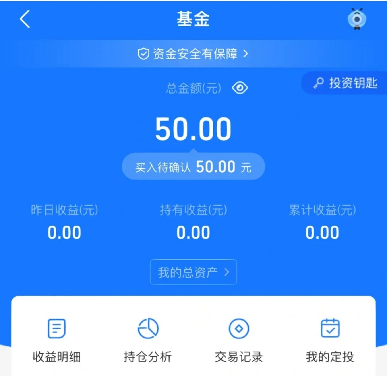 小白尝试第一天买基金[嘻嘻][嘻嘻][嘻嘻] 今天,我鼓起勇气投入了50元