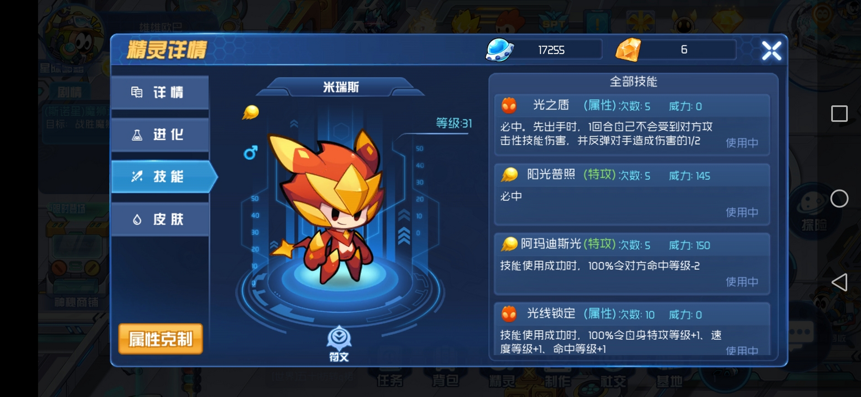 赛尔号星球大战我的米瑞斯进化到一级可以学光之盾?
