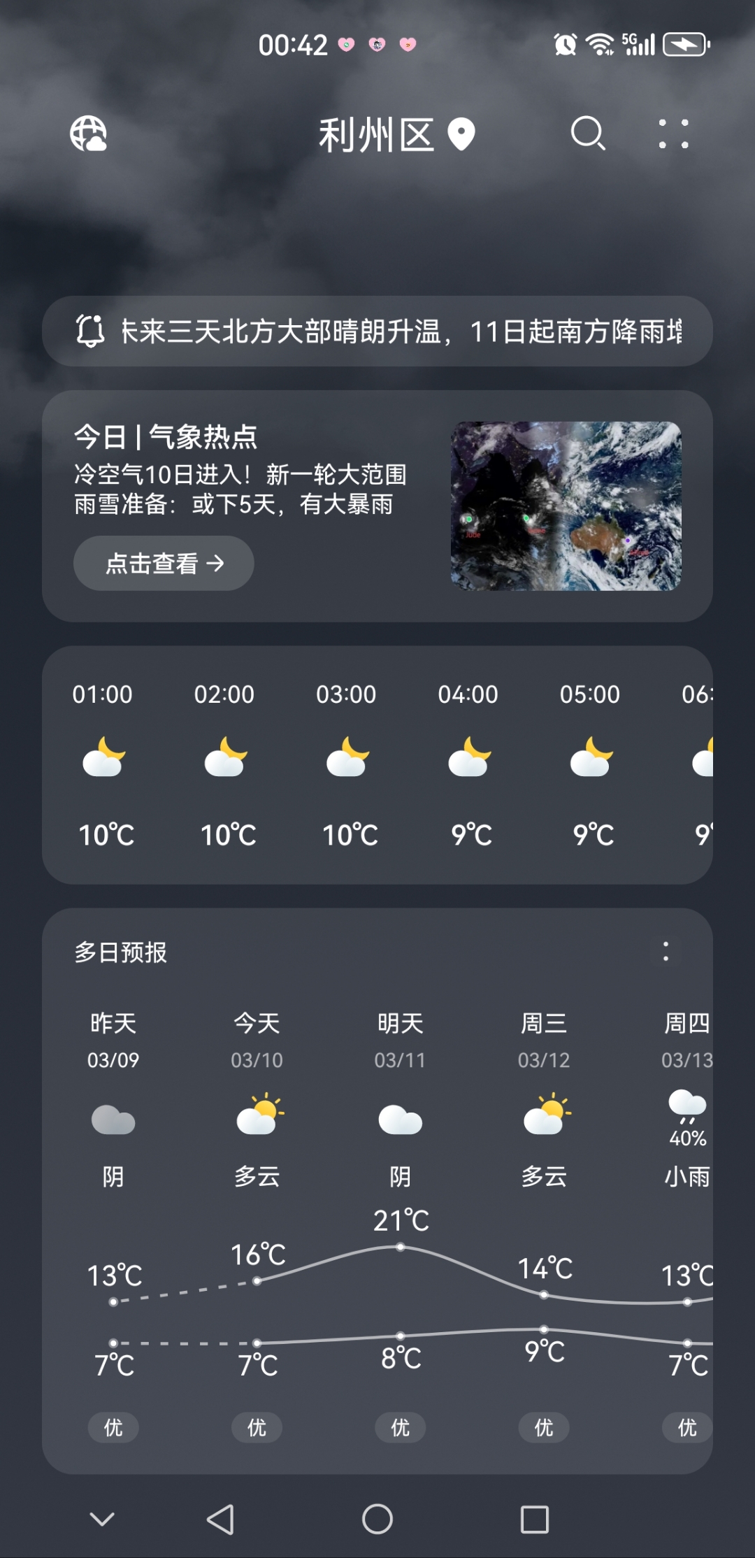 天气预报40天的天气预报