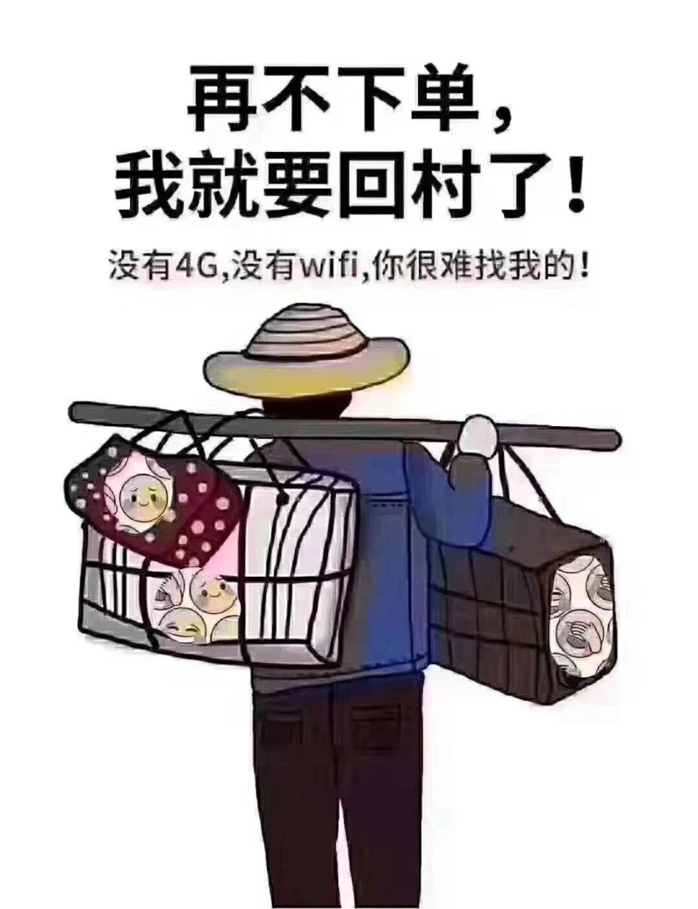 还约不约呀?不约我要回农村了[捂脸]