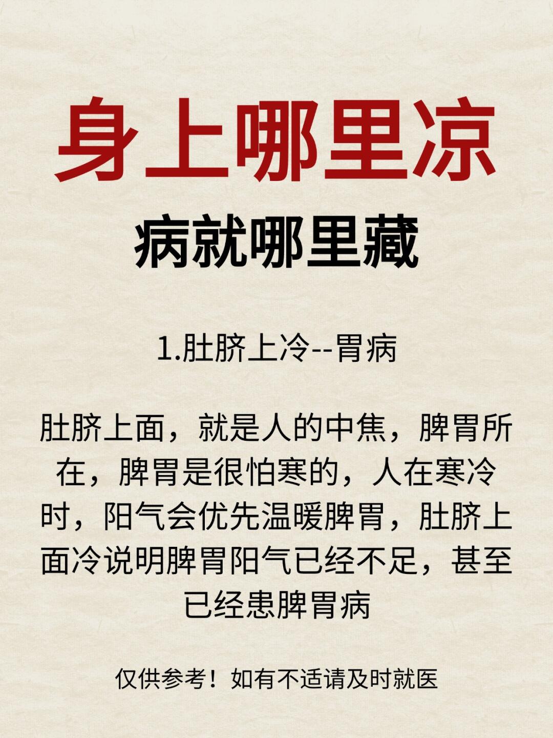 1,肚脐上方冷:往往暗示脾胃出现问题,脾胃虚寒