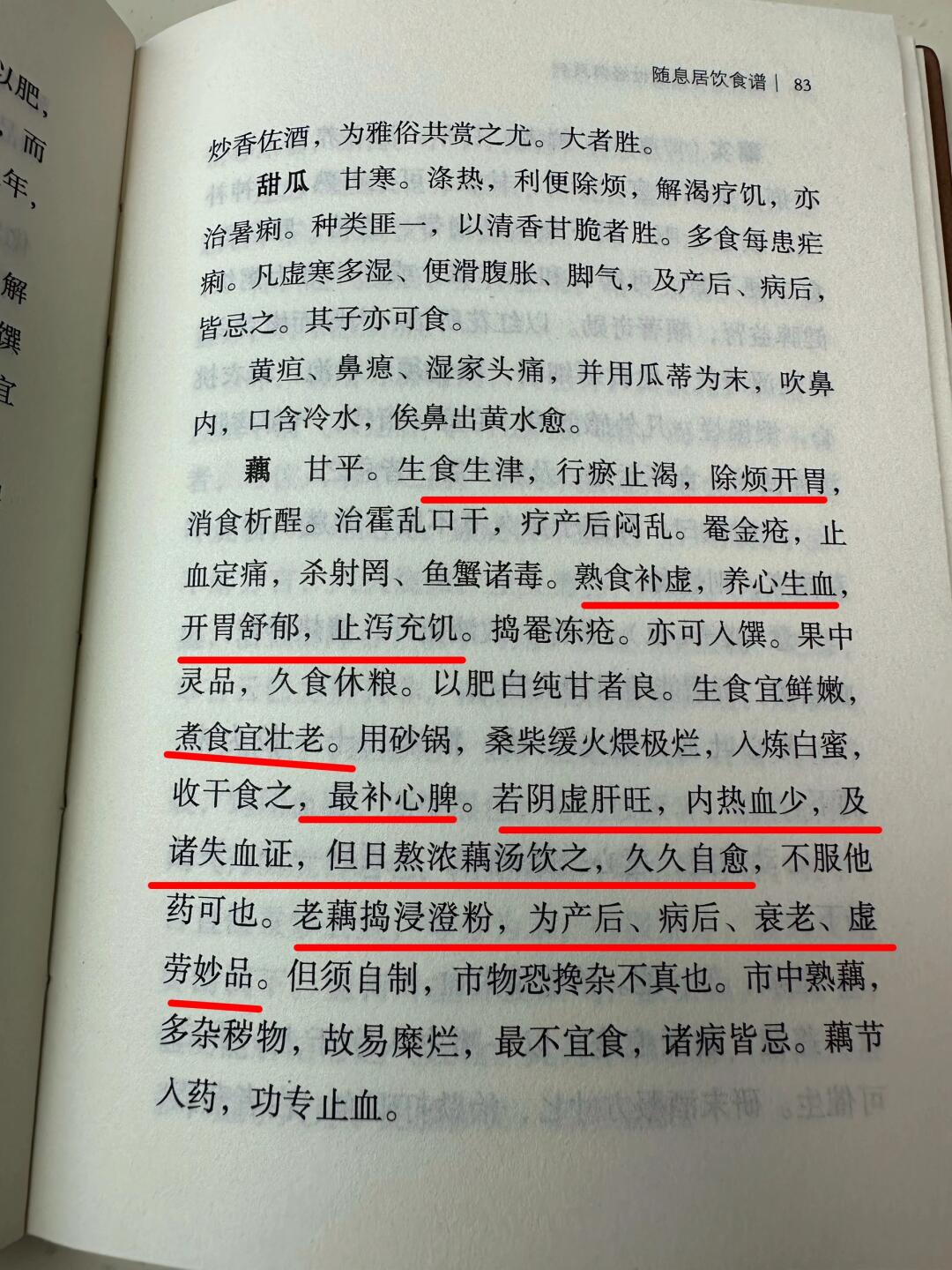 女孩子们,尤其是有这些症状的,古书里记载的这碗浓浓的藕汤可太适合