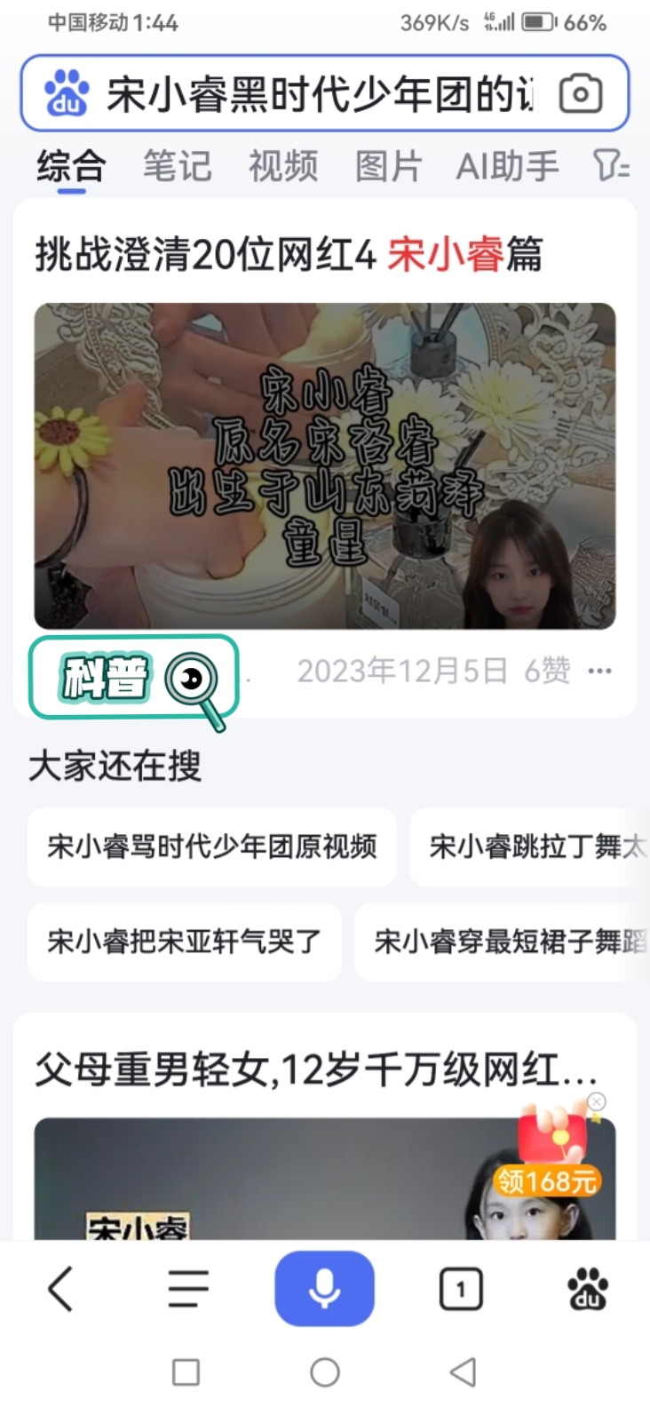 我搜宋小睿黑时代少年团的证据……结果出来一个澄清宋小睿的视频