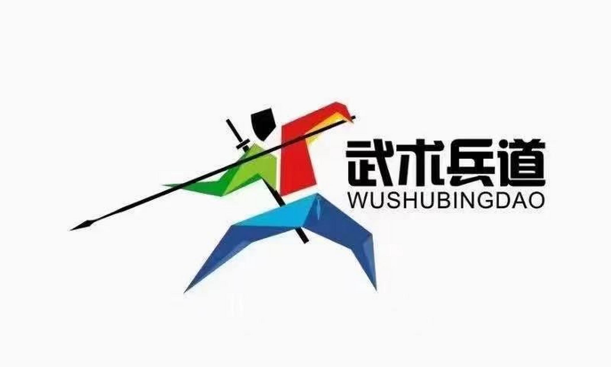 武术兵道 #武术短兵#  教学简介内容