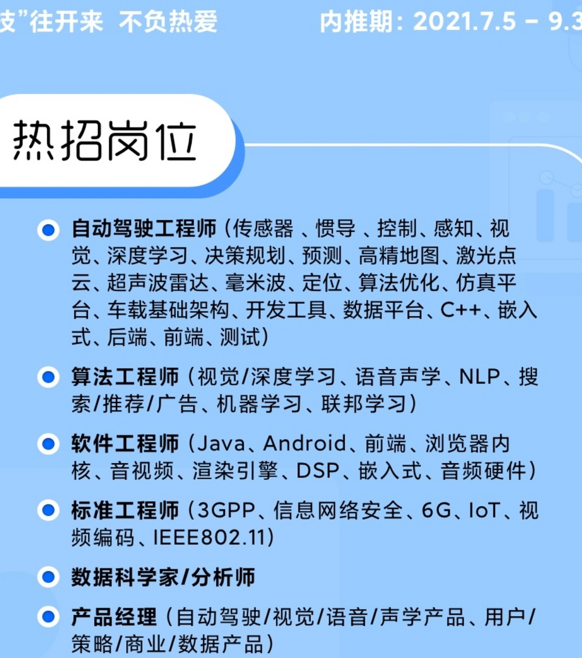 小米汽車招聘研發工程師 工作地點北京,年輕人的第一部汽車?