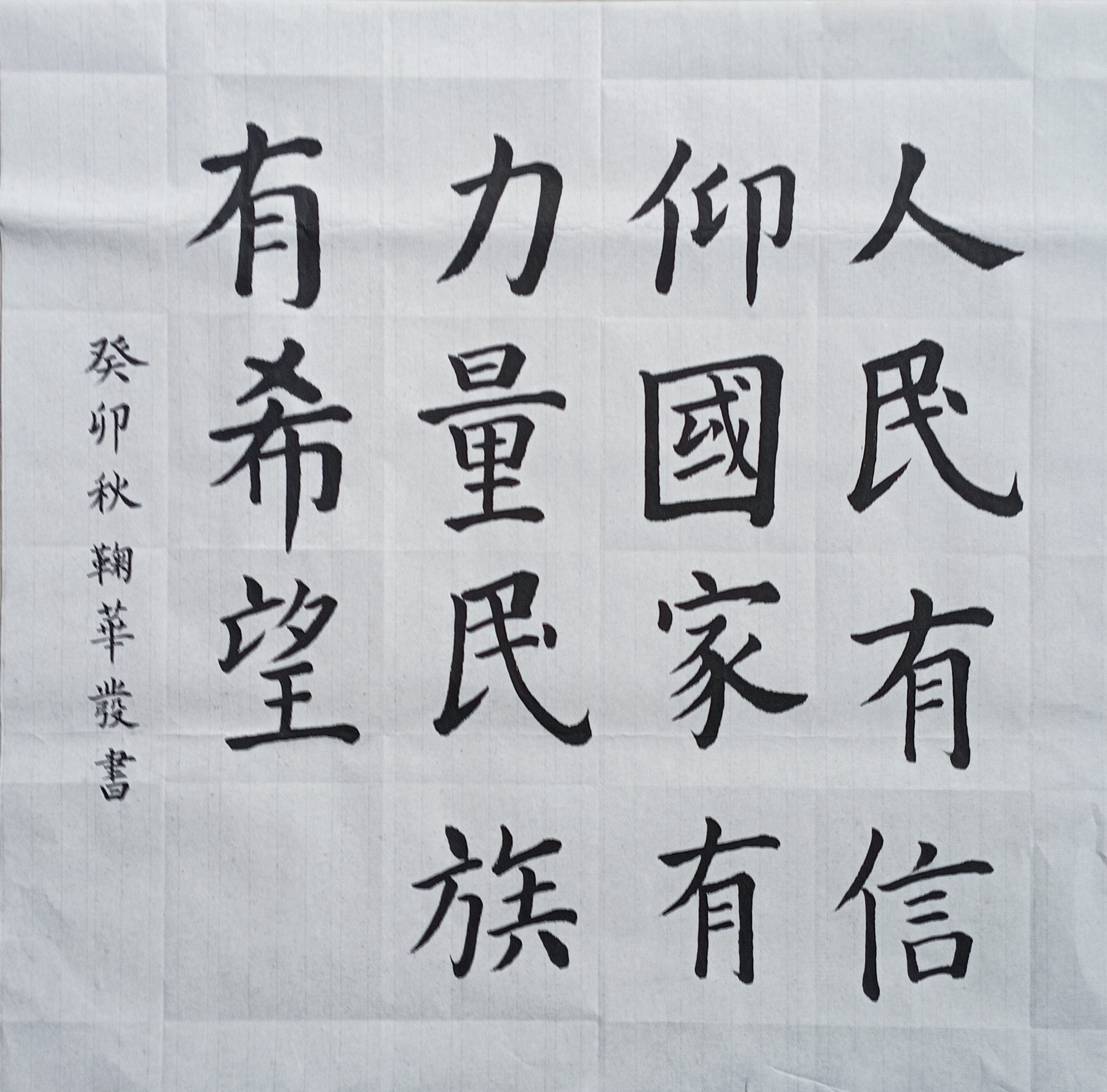 不忘初心,牢记使命.人民有信仰,国家有力量,民族有希望!