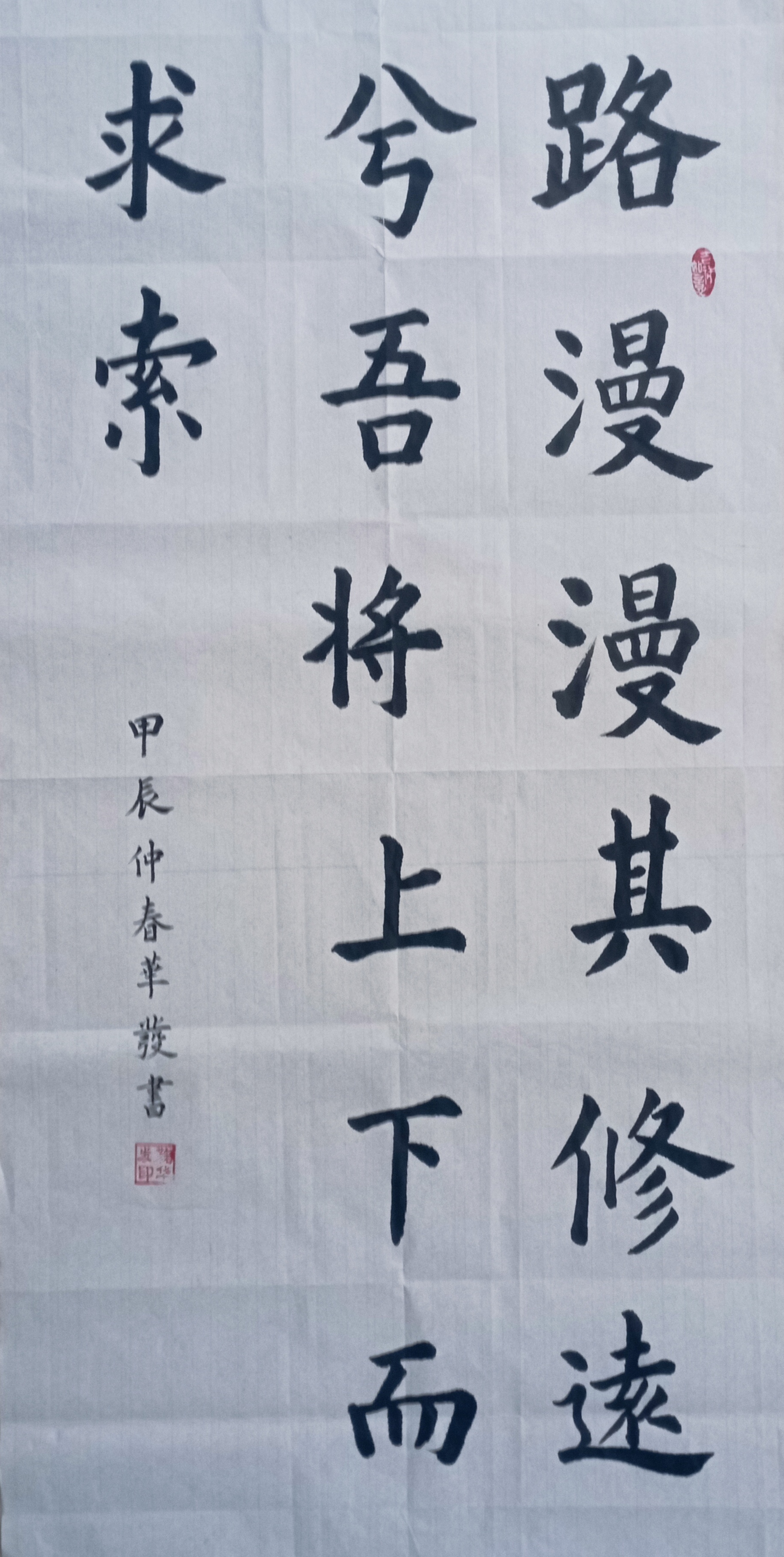 路漫漫其修远兮,吾将上下而求索.