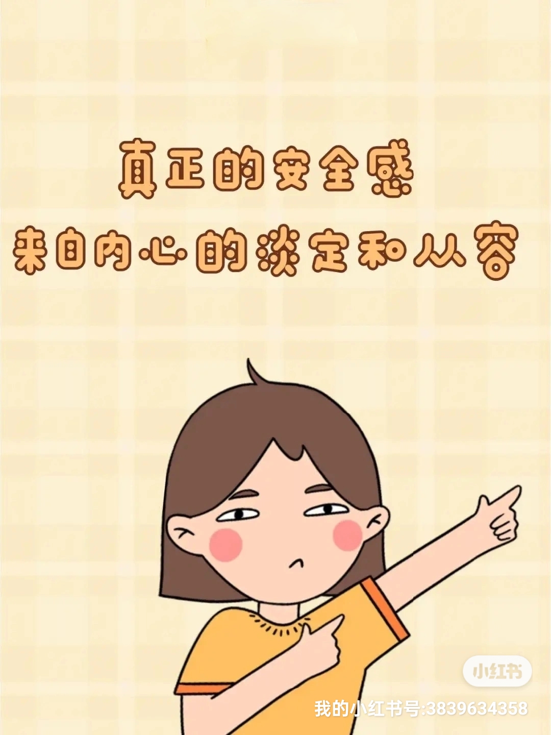 两个人相处在一起最关心的是这个人能不能给到你安全感,那什么是安全