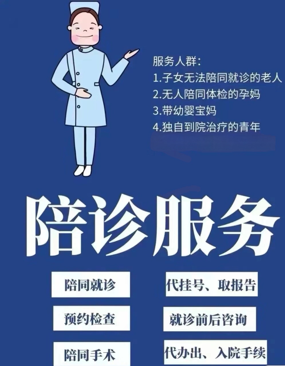 北京陪診服務平谷區掛號跑腿，解決您的掛號看病難問題的簡單介紹