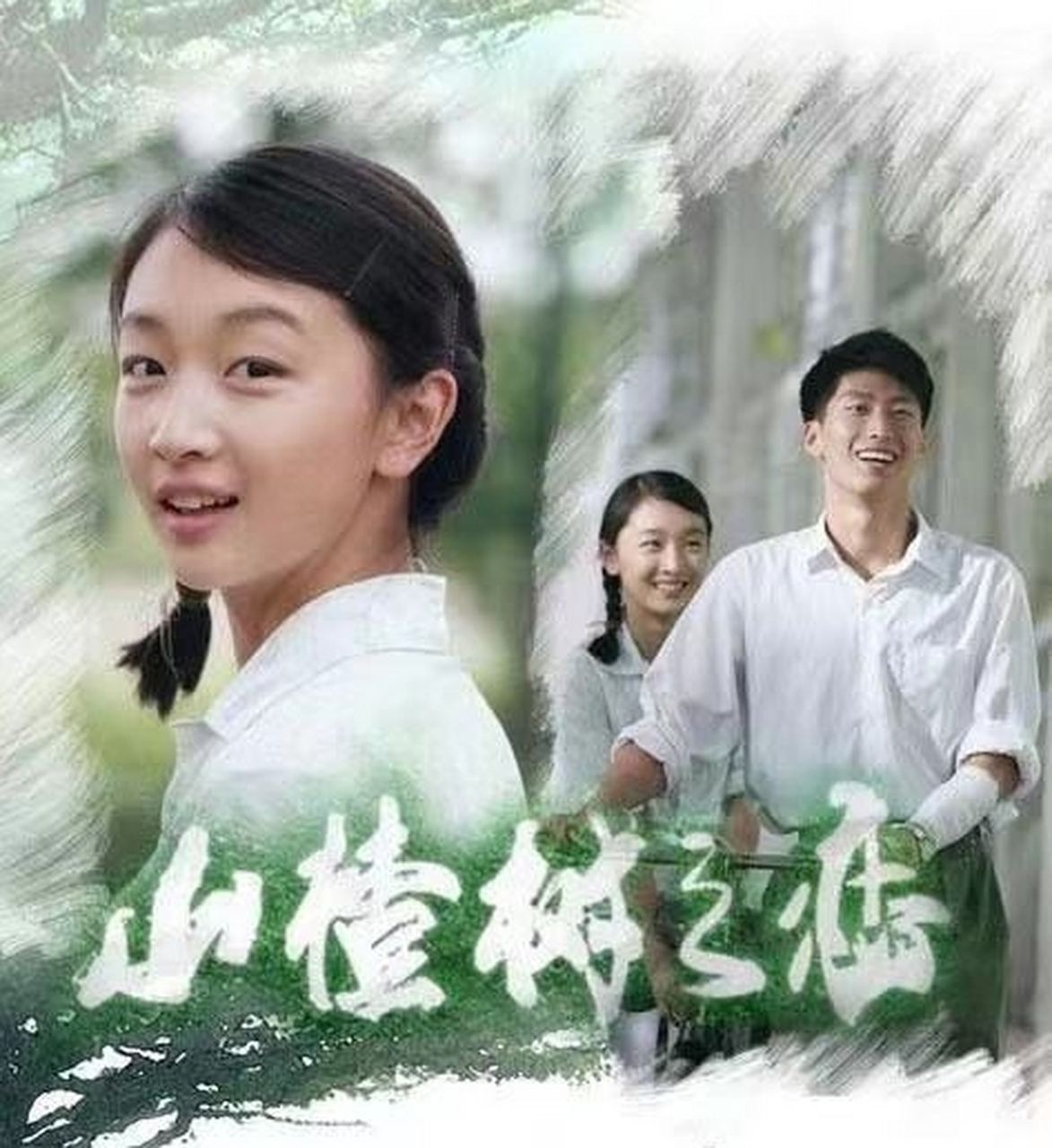 2010年,张艺谋给《山楂树之恋》选角,看的姑娘不下6000个,却没一个看