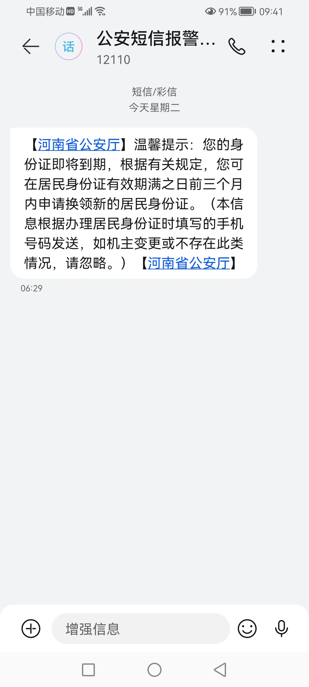 给12110发短信能收到吗怎么发送