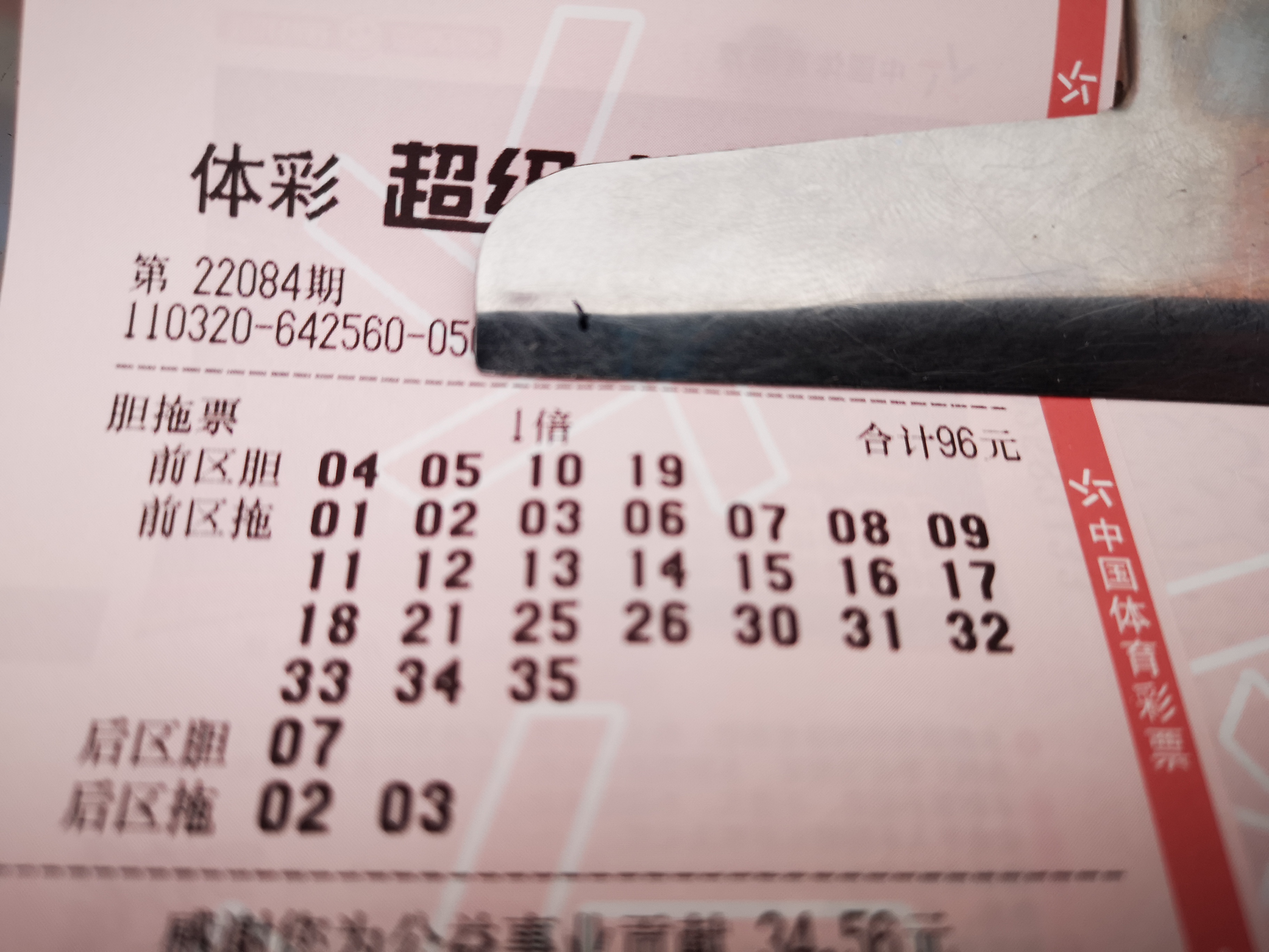 自选大乐透胆拖票!